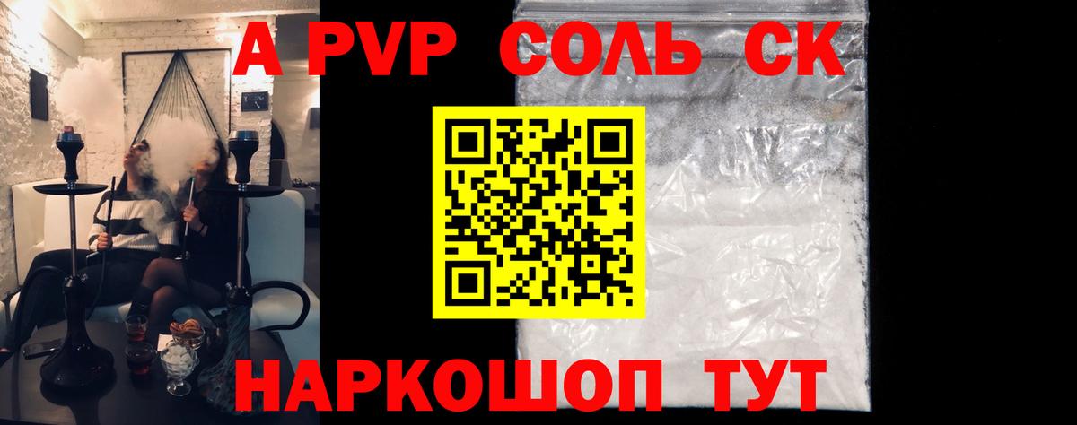 купить наркотик  APVP мука  Вход с VPN  А ПВП Crystall  Alpha-PVP  Alpha PVP СК КРИС  Электрогорск 