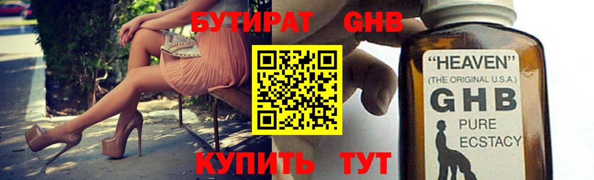 Бутират 99% Электрогорск