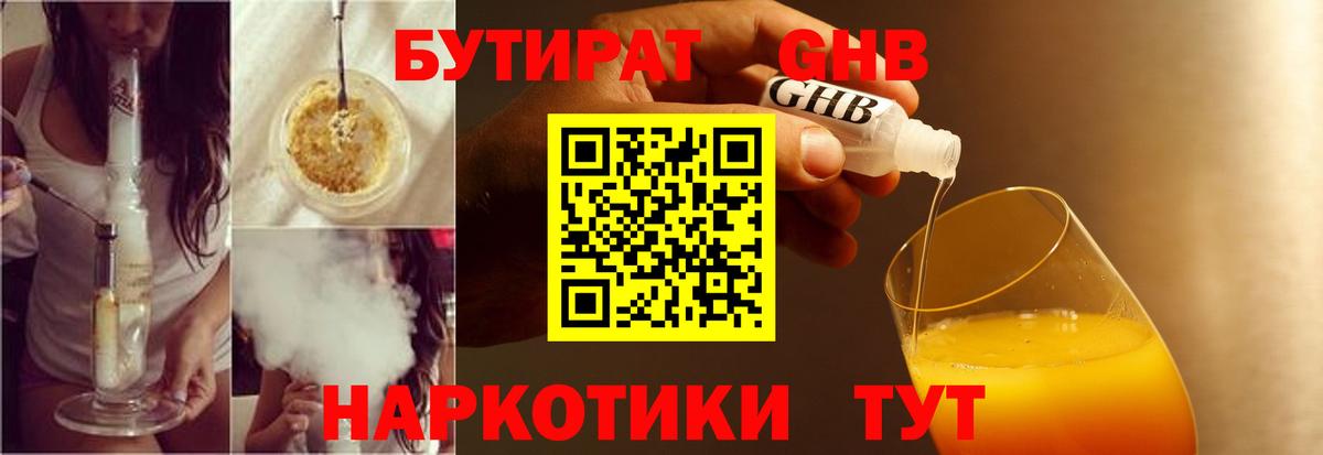 Электрогорск  Бутират Butirat  Вход с VPN 