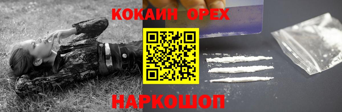 Кокаин 99% Электрогорск