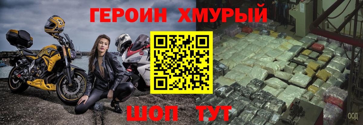 ГЕРОИН афганец Электрогорск