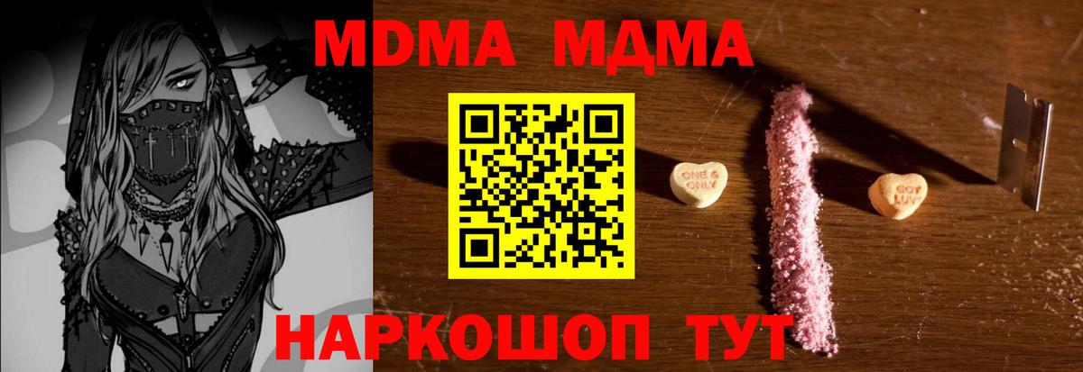 МДМА crystal Электрогорск