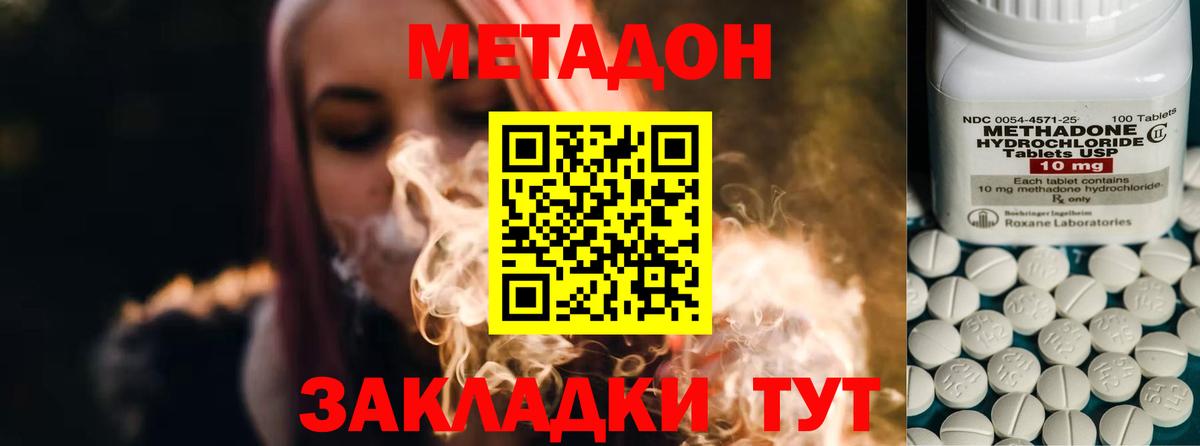МЕТАДОН methadone  Метадон methadone  Электрогорск  Вход с VPN 